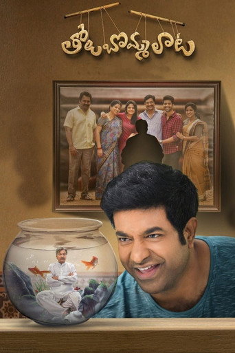 Tholu Bommalata movie poster