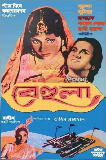 Behula movie poster