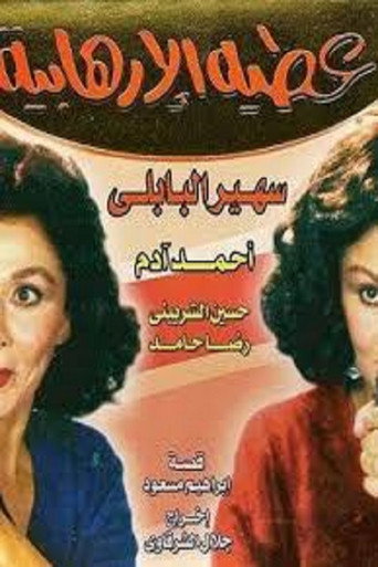 Atiya The Terrorist movie poster