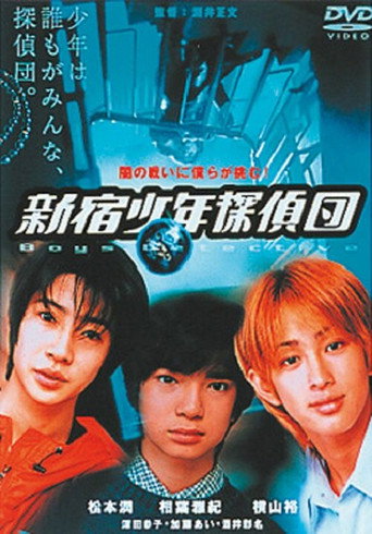 Shinjuku Boy Detectives movie poster