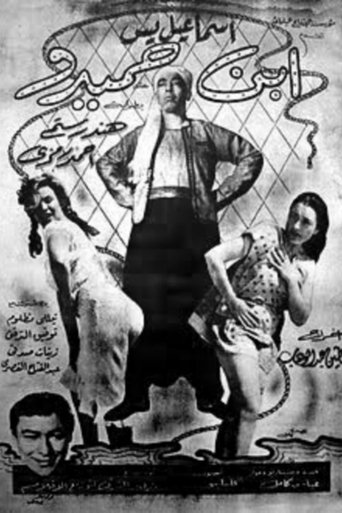 Son of Hamido movie poster