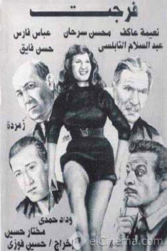 فرجت movie poster