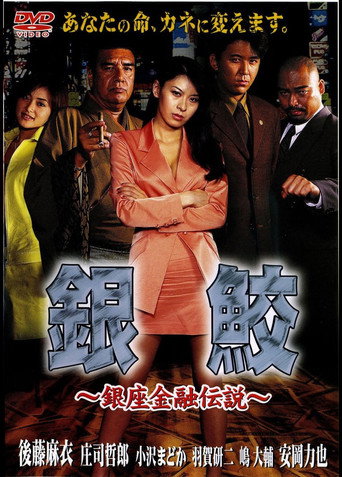 GinZame movie poster