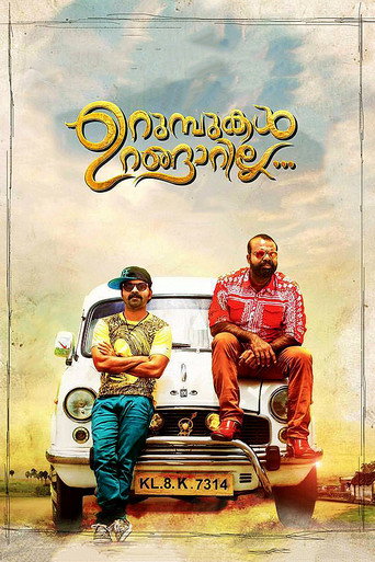 Urumbukal Urangarilla movie poster