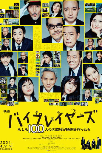 The Supporting Actors in Byplaywood movie poster