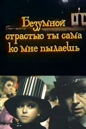 You Burn with Mad Passion for Me movie poster