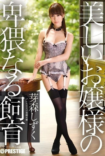 ABP-172 Obscene breeding of a beautiful young lady Memori Shizuku - Asahina Rumina (Memori Shizuku) movie poster