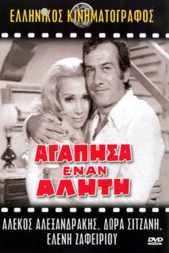I loved a bum movie poster