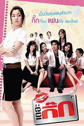 The Gig movie poster
