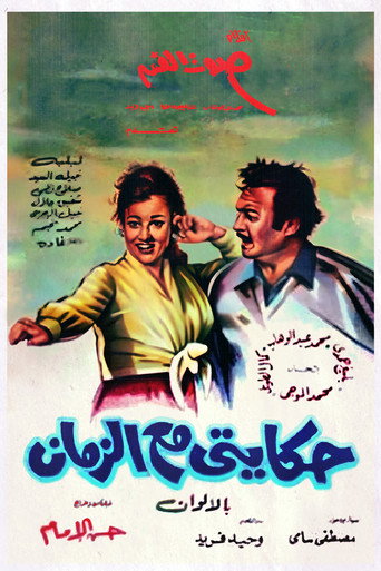 My Story With Time movie poster