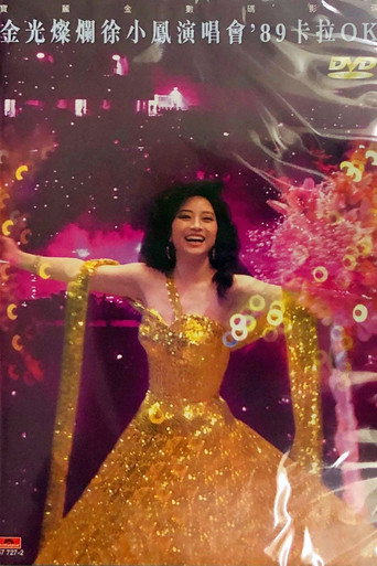 金光燦爛徐小鳳演唱會'89 movie poster