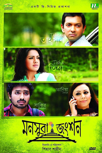 Monsuba Junction movie poster