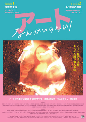 Āto nanka iranai! movie poster