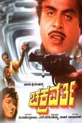 Chakravarthy movie poster