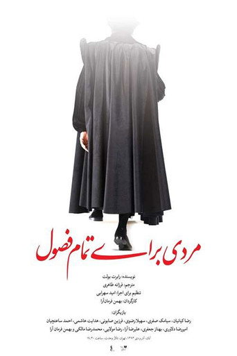 A Man for All Seasons movie poster