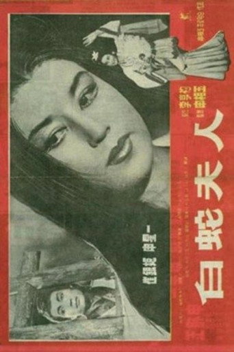 Madam White Snake movie poster