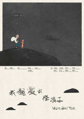 Haru and Tae movie poster