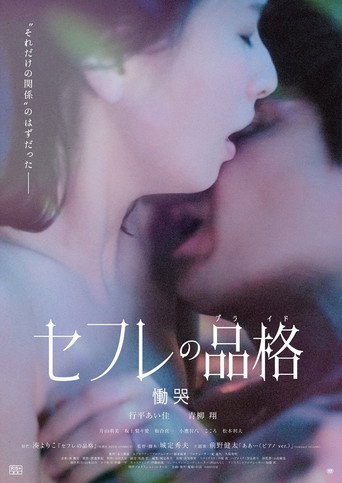 S-Friends: Dokoku movie poster