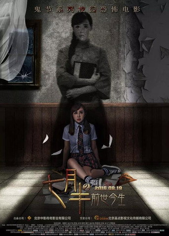 Mid-July Days 2 movie poster