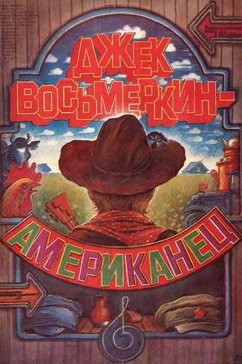 Jack Vosmyorkin, American movie poster