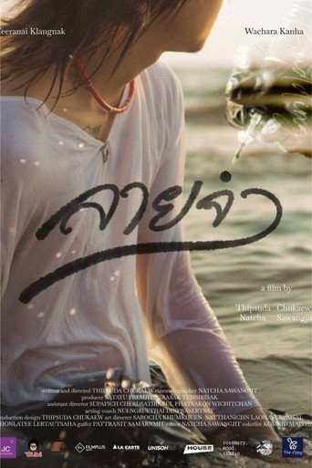 Budding movie poster