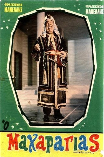 Ο Μαχαραγιάς movie poster