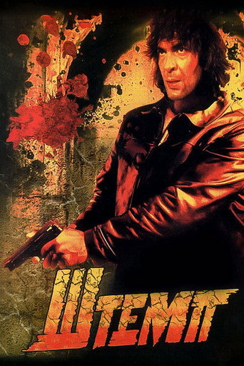 Shtemp movie poster