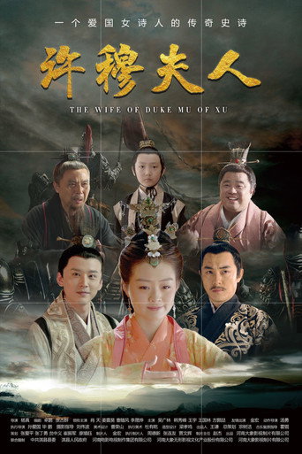 Wife of Duke Mu of Xu movie poster