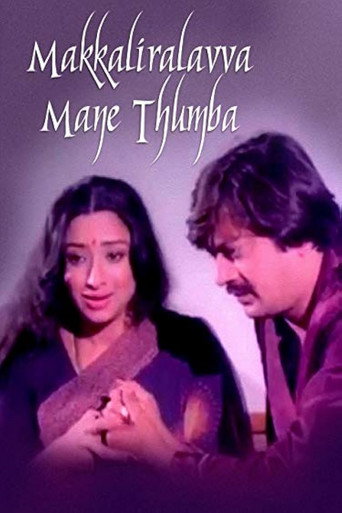 Makkaliralavva Manethumba movie poster