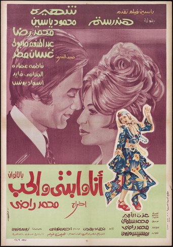 Me, My daughter and Love movie poster