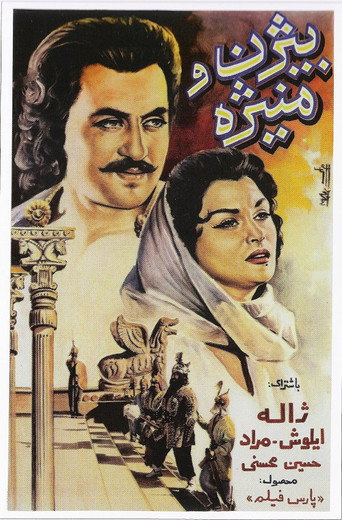 Bijan va Manijeh movie poster