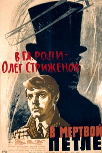 In Death's Noose movie poster