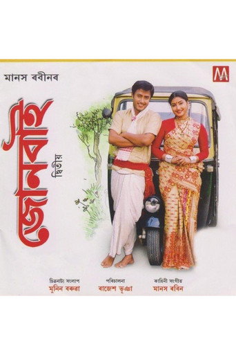 Joonbai 2 movie poster