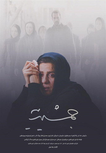 Jamshidieh movie poster