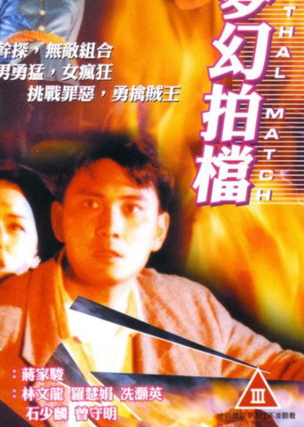 Lethal Match movie poster