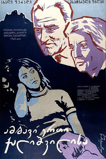 Story of Young Girl movie poster