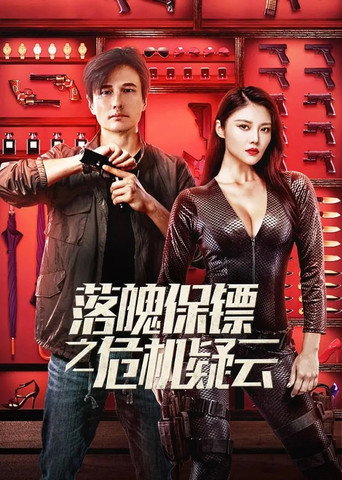 My Dear Bodyguard movie poster