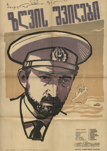 Children of the Sea movie poster