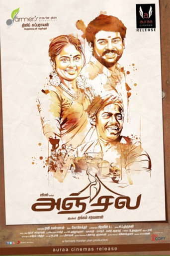Anjala movie poster