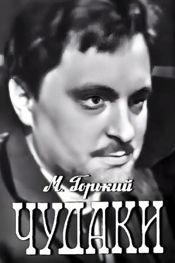 Eccentrics movie poster