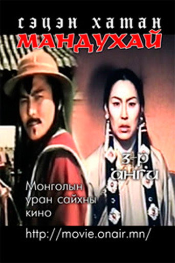 Mandoukhai the Wise: Episode 3 - Mandoukhai the Wise movie poster