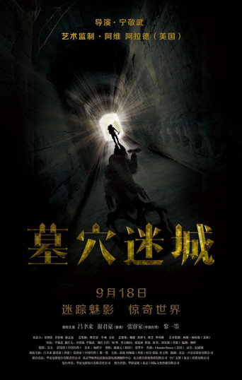 Tomb Mystery movie poster