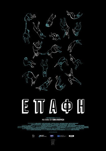 Approach movie poster