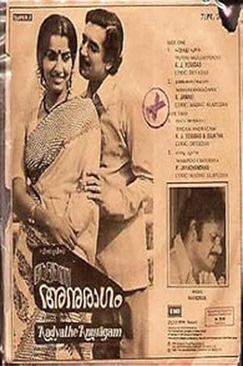 Adhyathe Anuragam movie poster