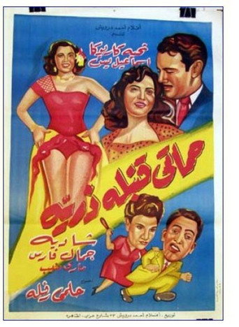 My Mother in Law is an Atomic Bomb movie poster