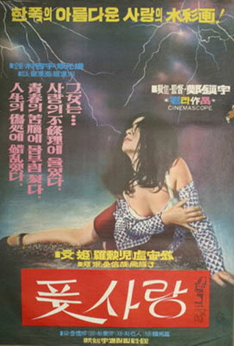 Fresh love movie poster