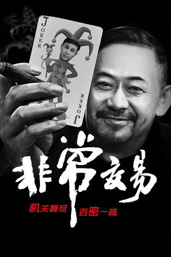 Unusual Deal movie poster