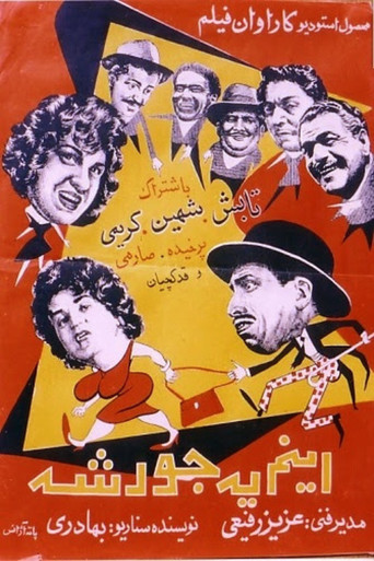 This is One Way of Doing it movie poster