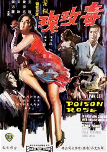 Poisonous Rose movie poster