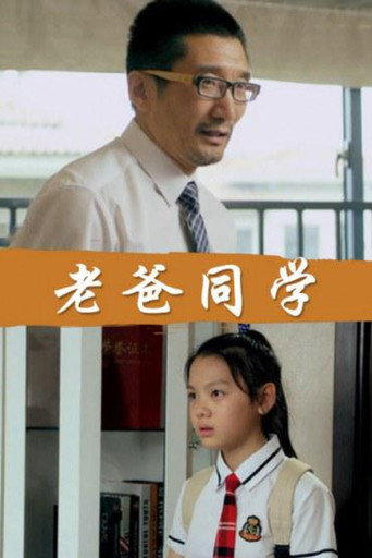 Dad Is My Classmates movie poster